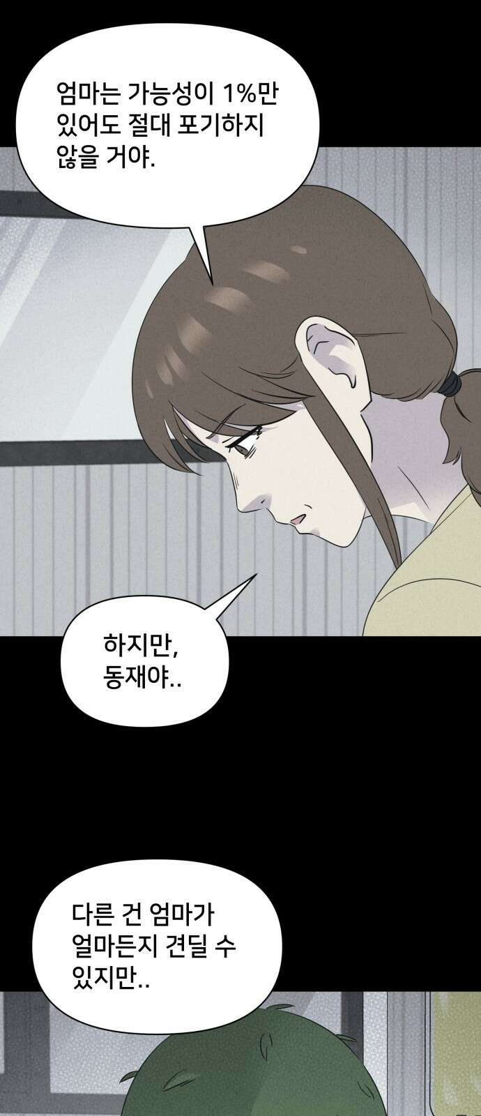 기기괴괴2 - 식물인간 ＃6 45
