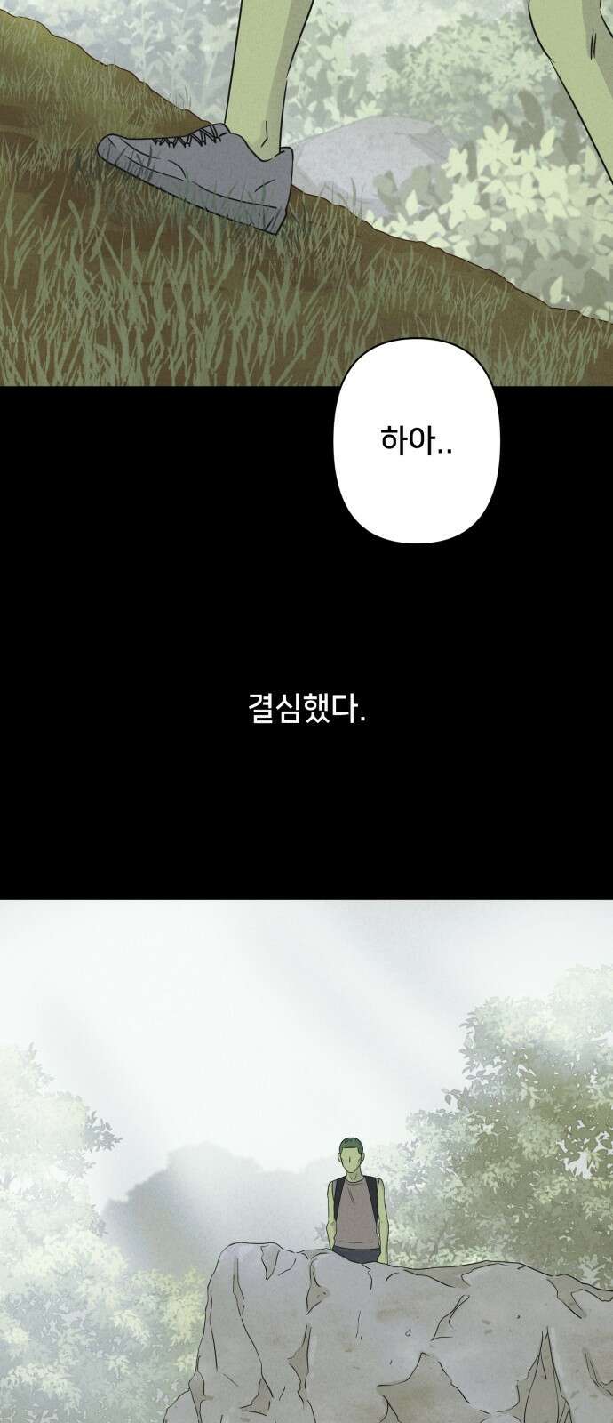 기기괴괴2 - 식물인간 ＃6 50