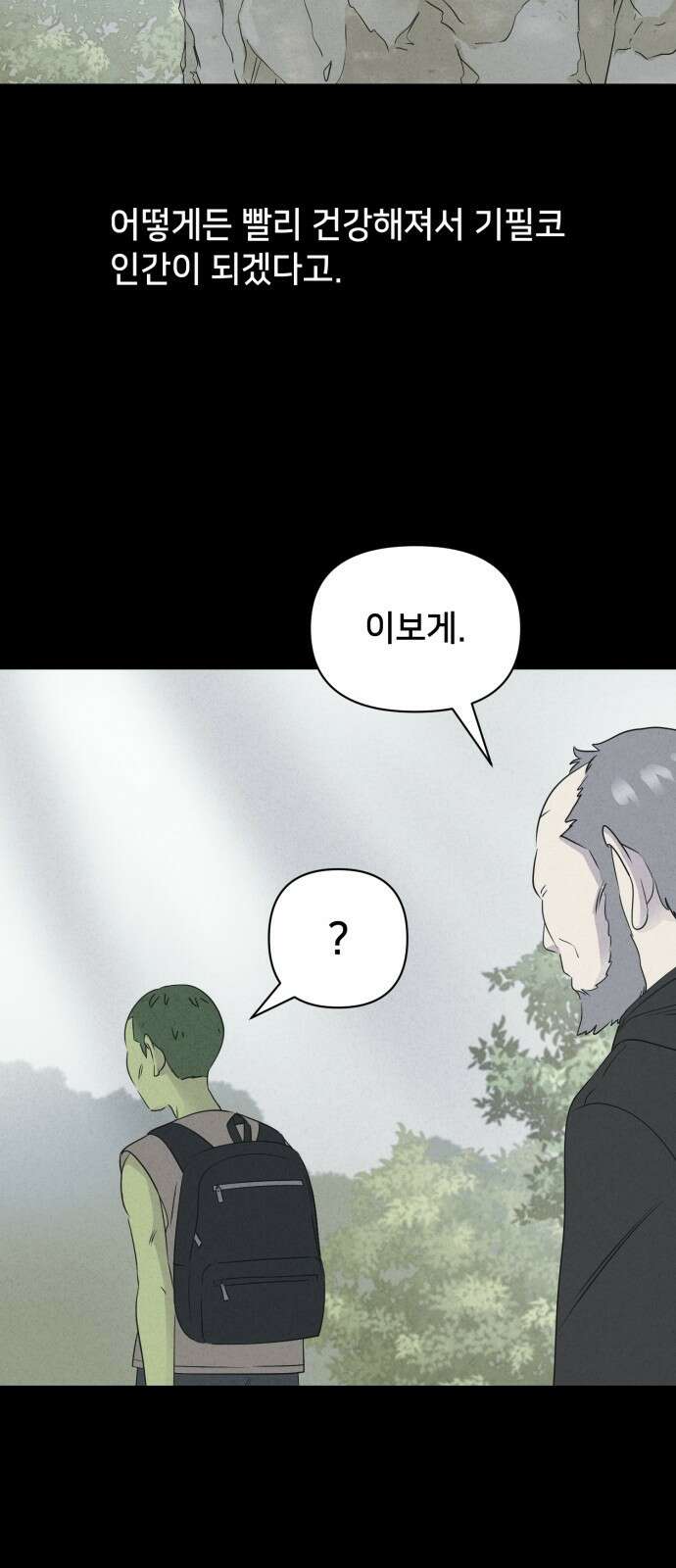 기기괴괴2 - 식물인간 ＃6 51