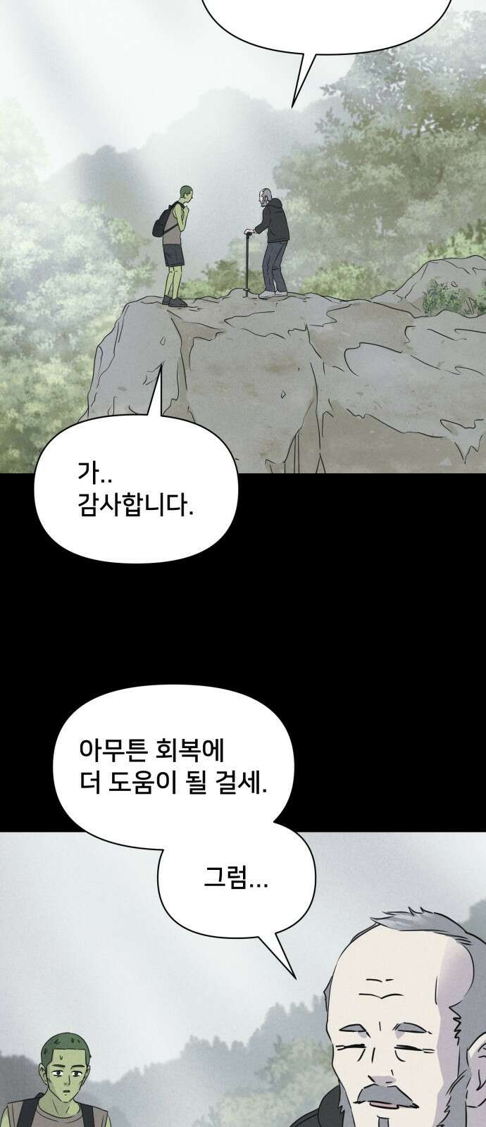 기기괴괴2 - 식물인간 ＃6 53