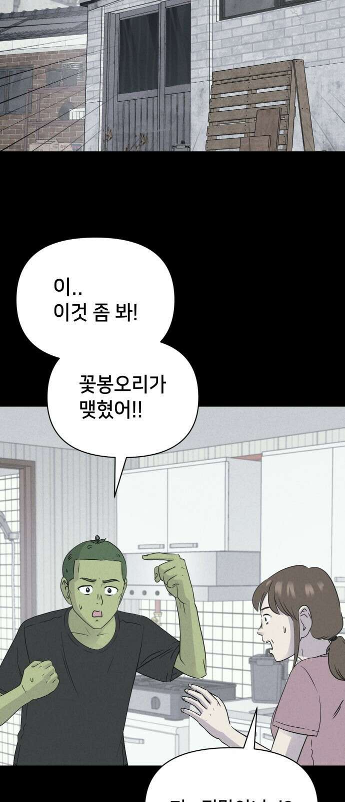 기기괴괴2 - 식물인간 ＃6 60