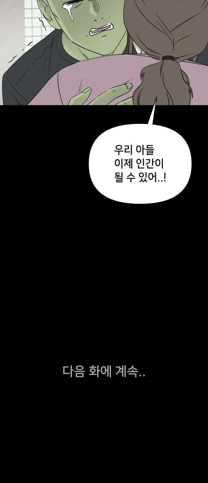 기기괴괴2 - 식물인간 ＃6 63