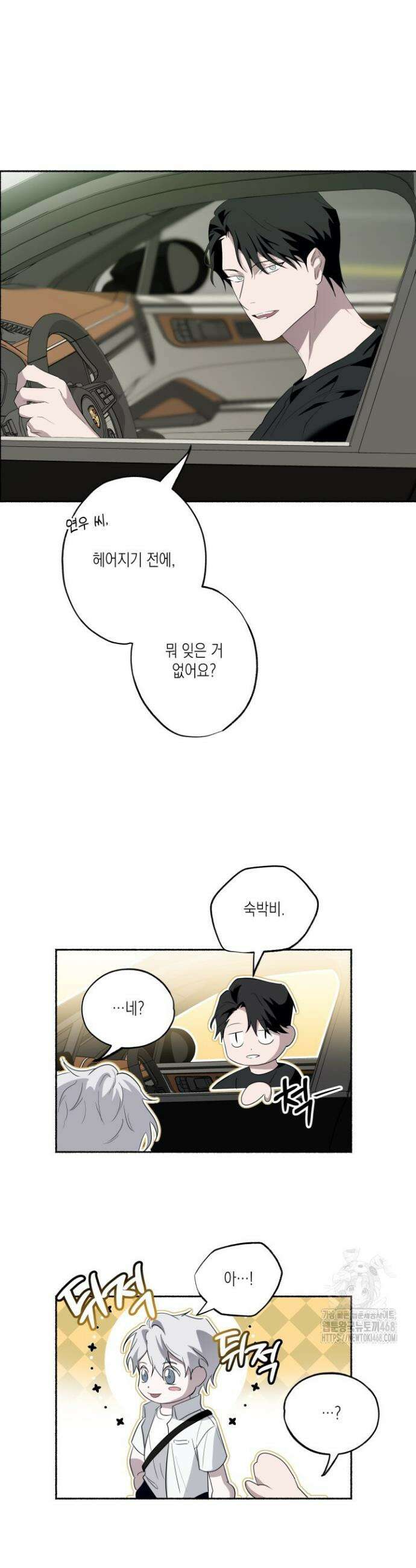 딥 피벗 9화 8