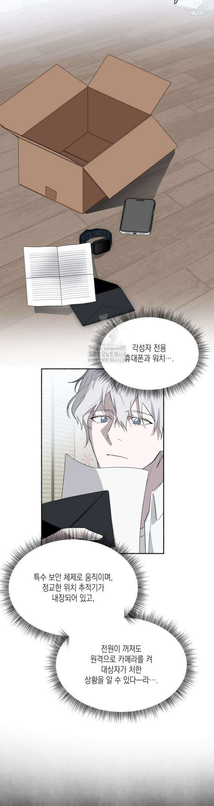 딥 피벗 9화 12