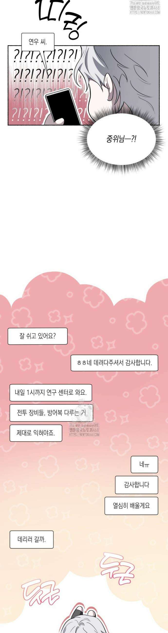 딥 피벗 9화 15