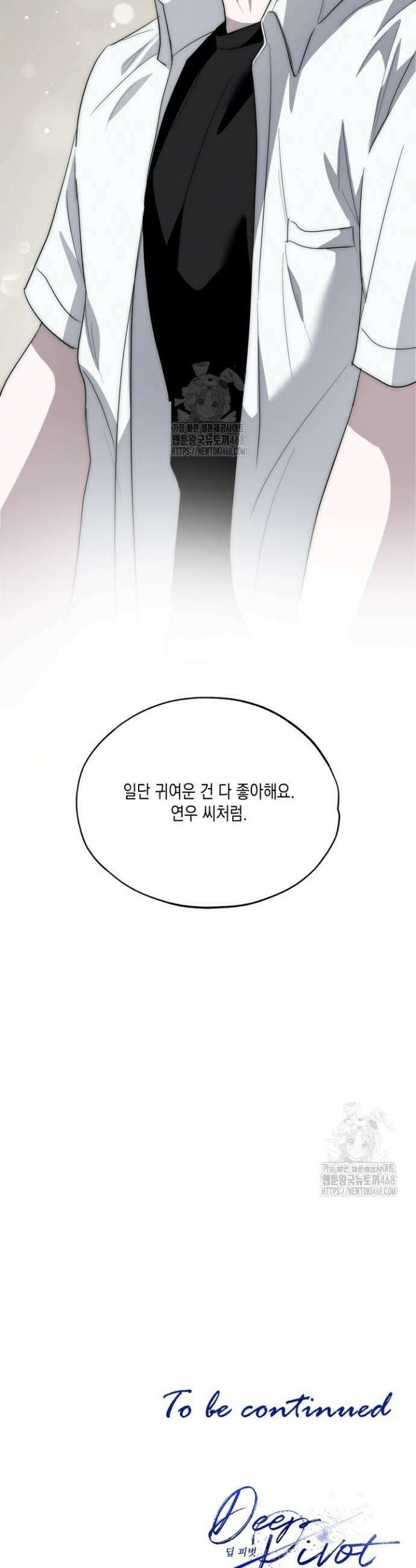 딥 피벗 9화 32