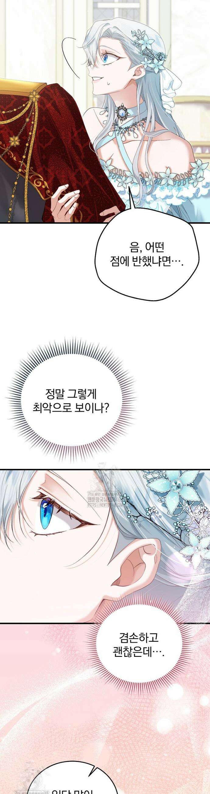 맞선 상대가 납치범이었다 7화 3