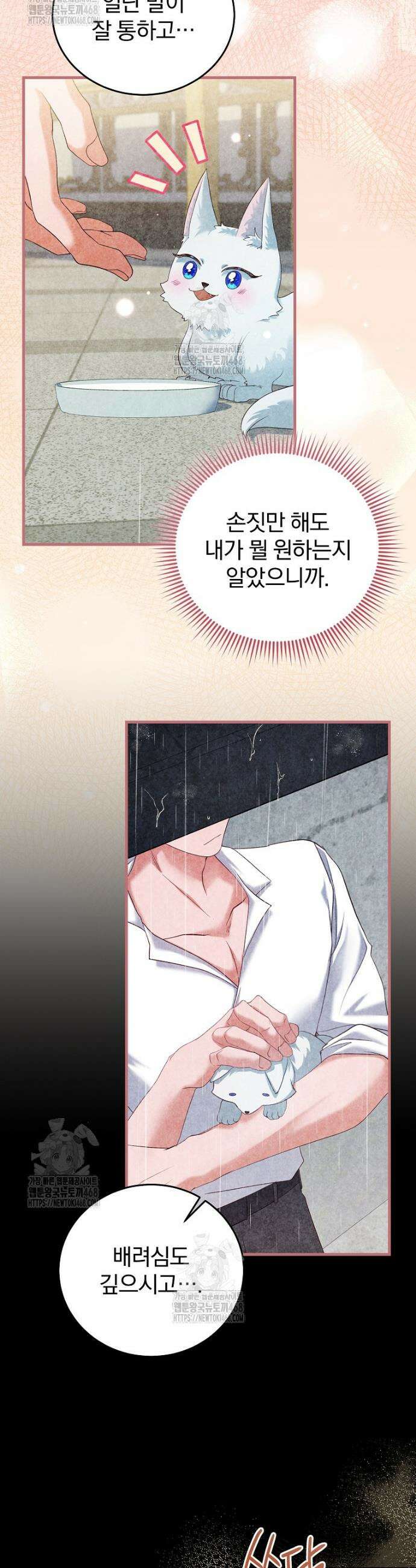 맞선 상대가 납치범이었다 7화 4