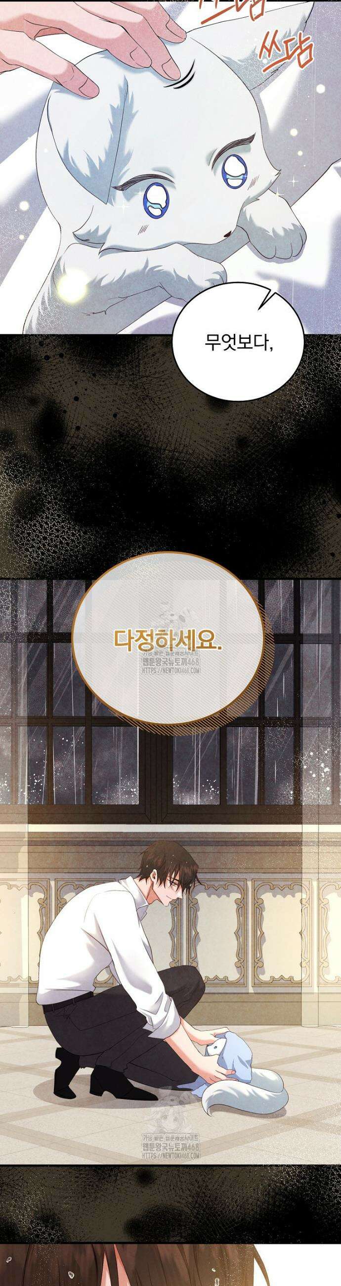 맞선 상대가 납치범이었다 7화 5