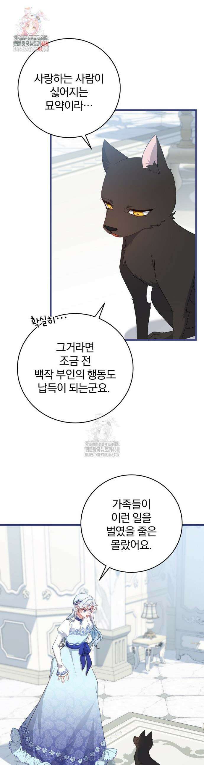 맞선 상대가 납치범이었다 17화 1