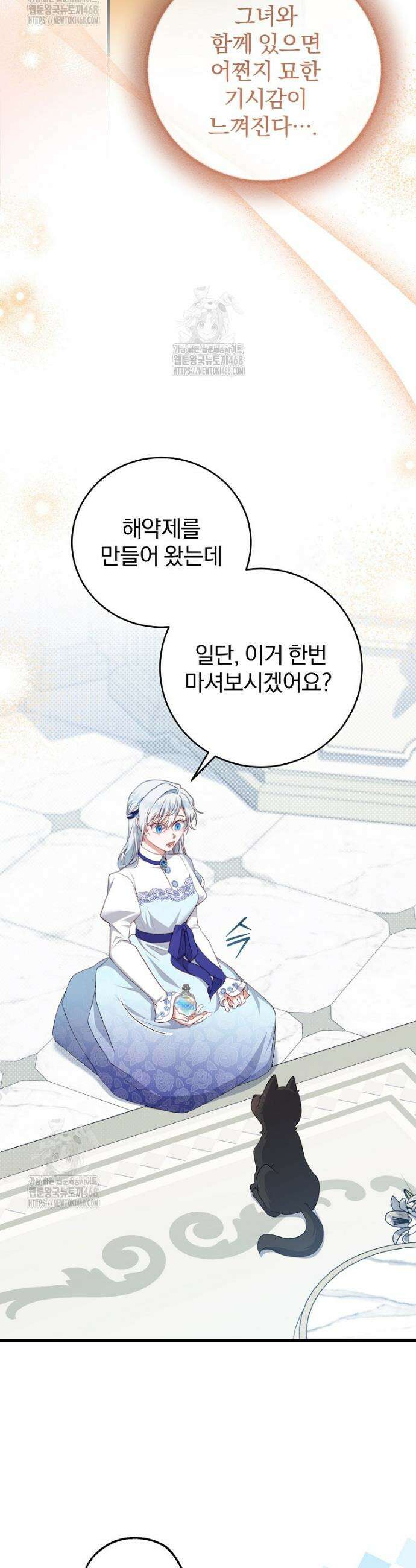 맞선 상대가 납치범이었다 17화 4