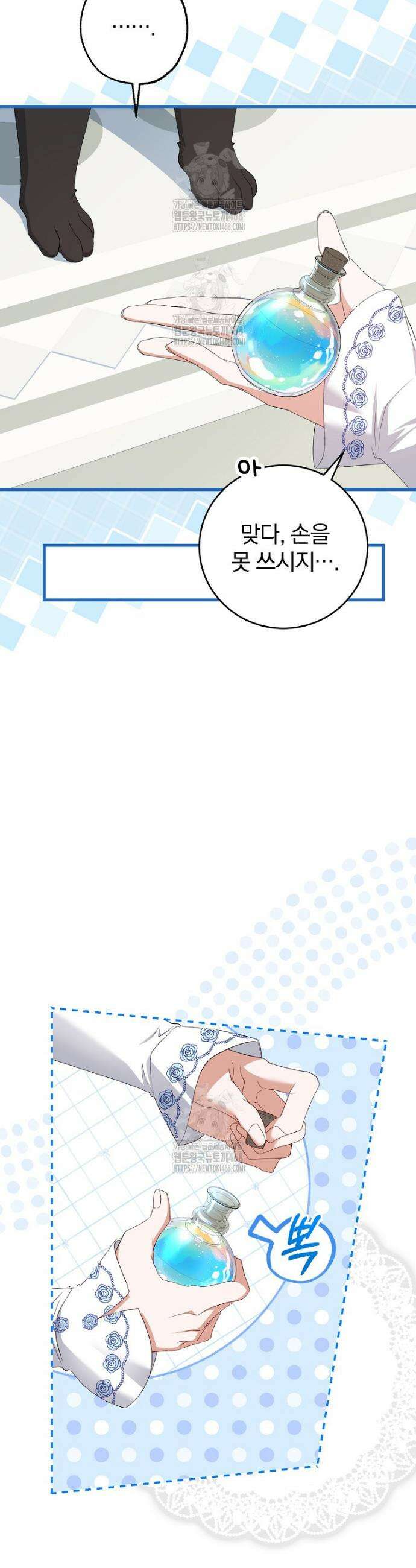 맞선 상대가 납치범이었다 17화 5