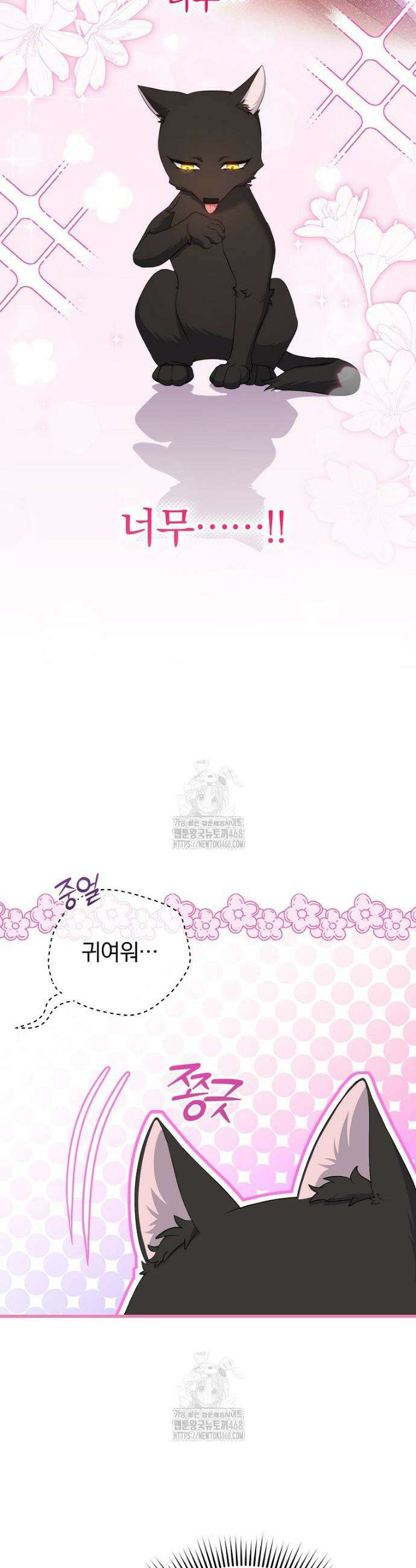 맞선 상대가 납치범이었다 17화 8