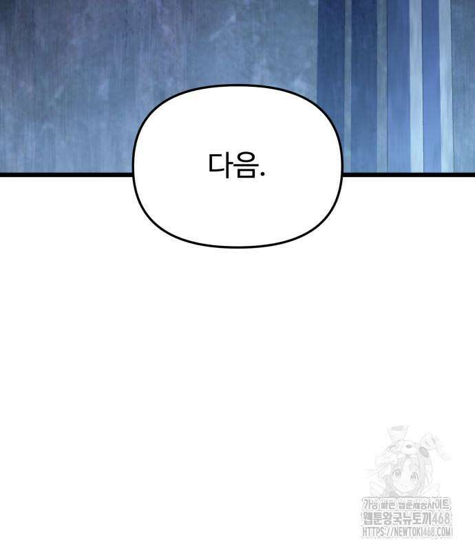 집구석 절대자 32화 2