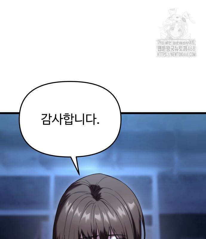 집구석 절대자 32화 6
