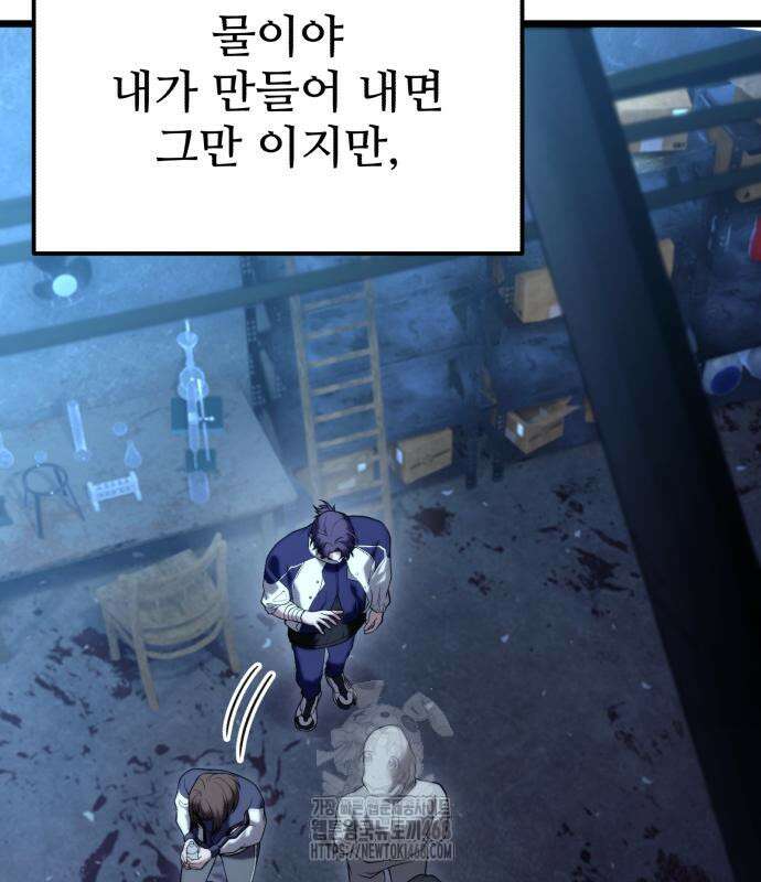 집구석 절대자 32화 11