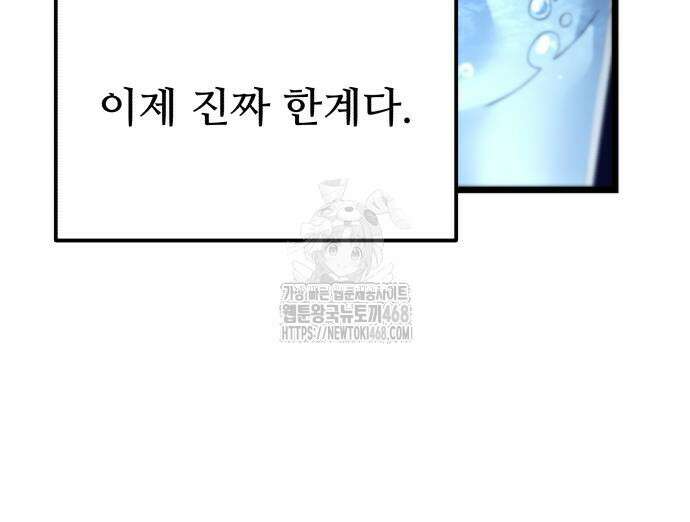 집구석 절대자 32화 15