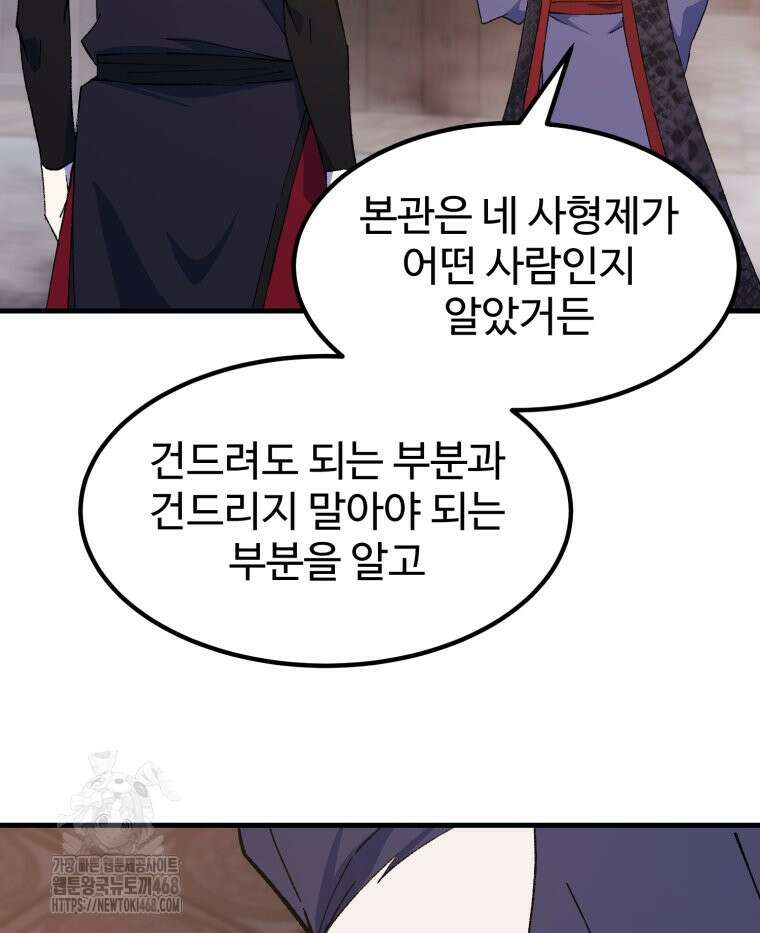대사형 선유 122화 2