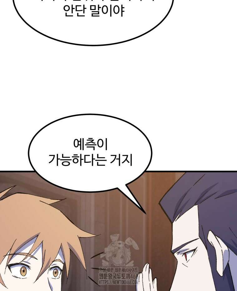 대사형 선유 122화 4