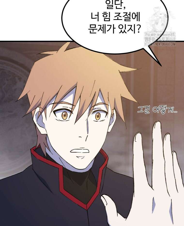 대사형 선유 122화 8