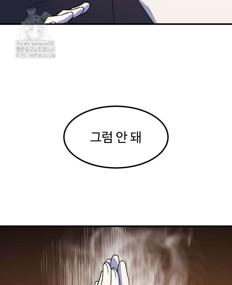 대사형 선유 122화 9