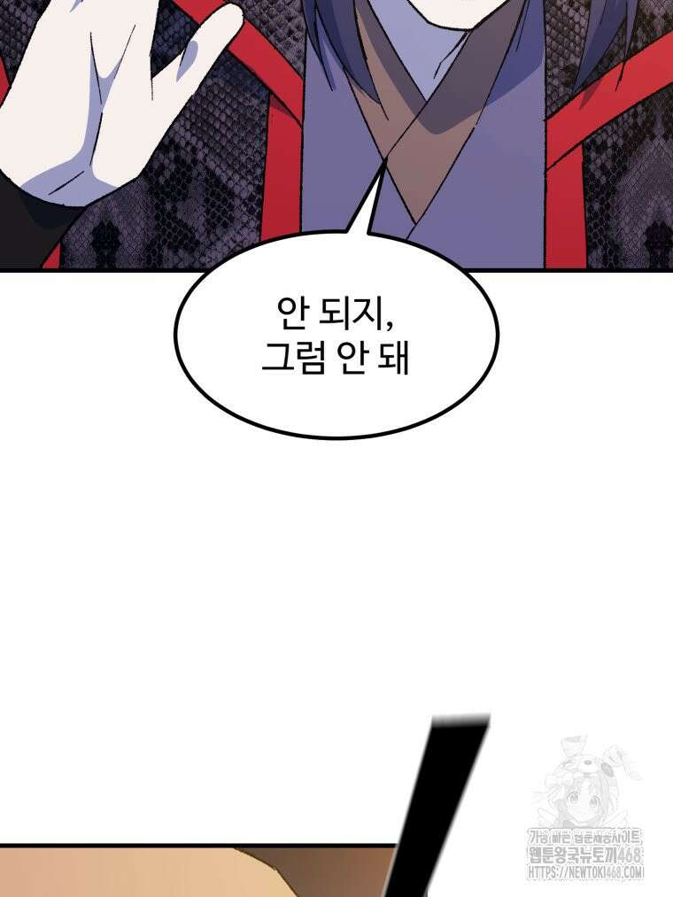대사형 선유 122화 17