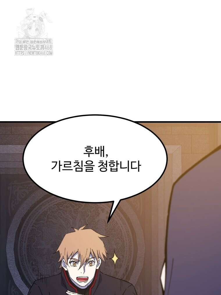 대사형 선유 122화 19