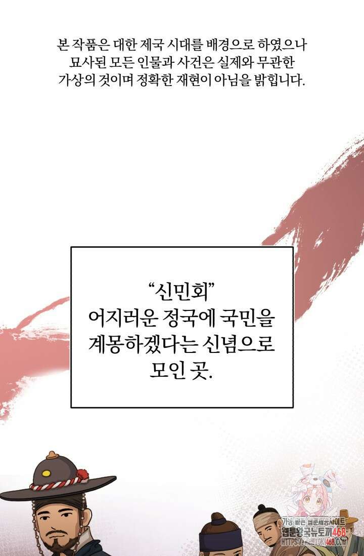조선왕자가 미국갔다 안 돌아옴 39화 1