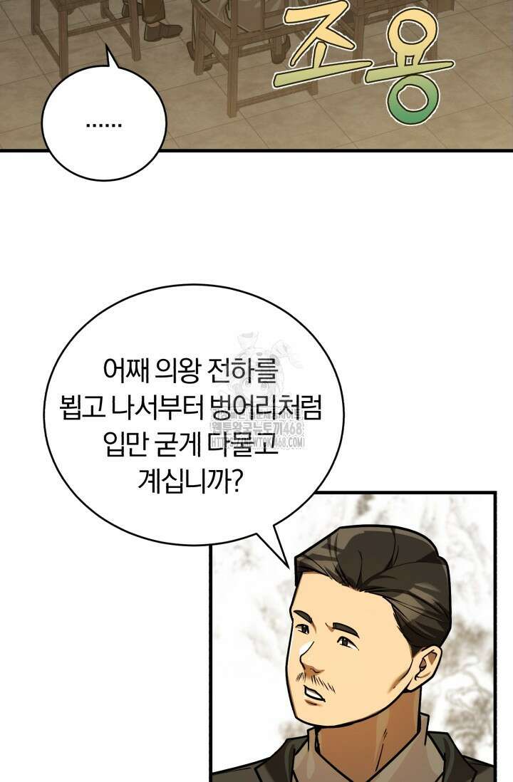 조선왕자가 미국갔다 안 돌아옴 39화 5
