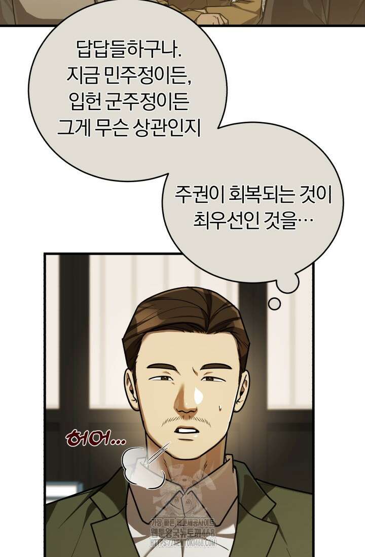 조선왕자가 미국갔다 안 돌아옴 39화 7