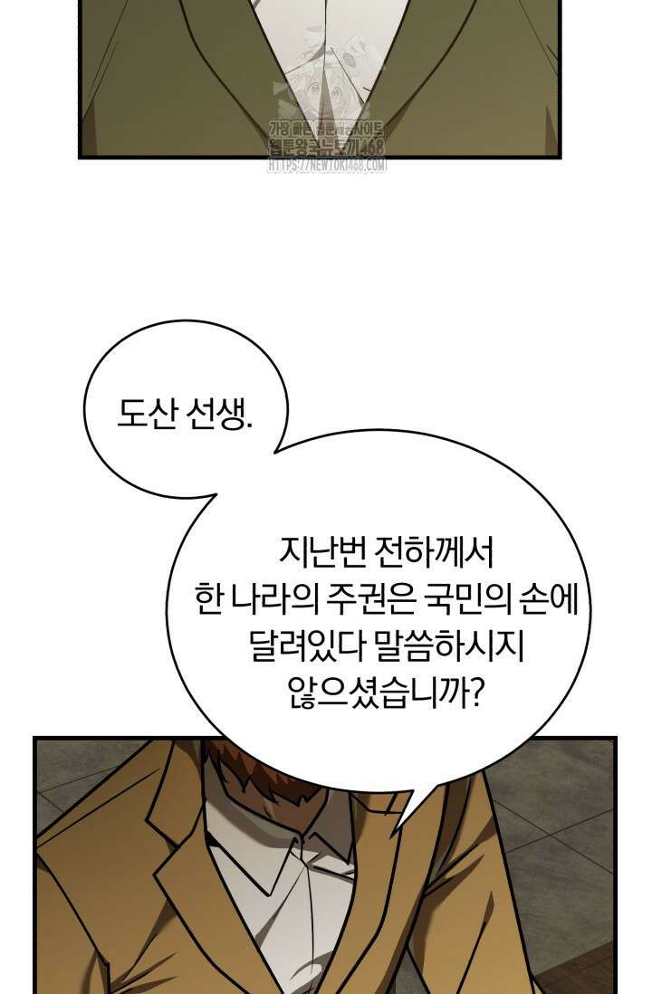 조선왕자가 미국갔다 안 돌아옴 39화 8
