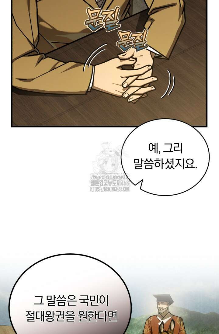 조선왕자가 미국갔다 안 돌아옴 39화 9