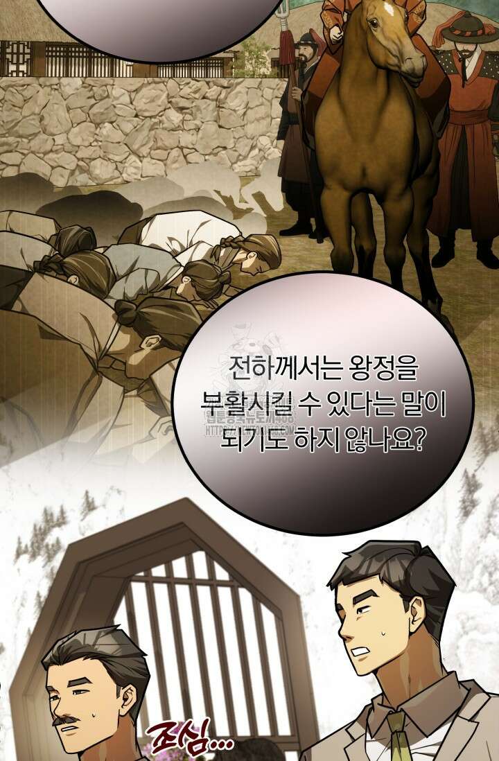 조선왕자가 미국갔다 안 돌아옴 39화 10