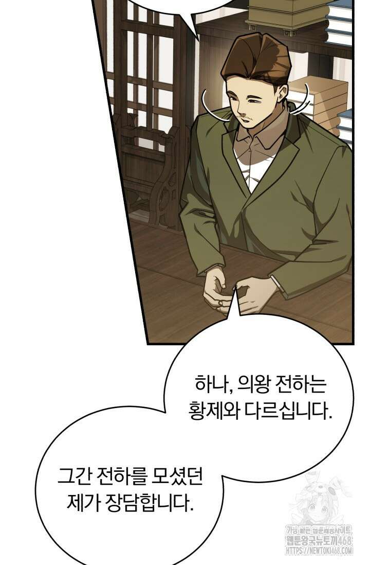 조선왕자가 미국갔다 안 돌아옴 39화 27
