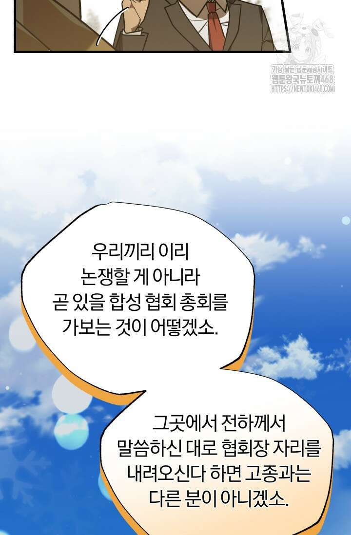 조선왕자가 미국갔다 안 돌아옴 39화 29