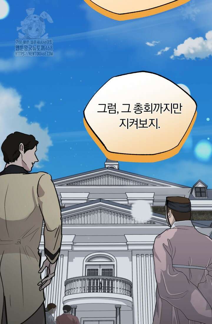 조선왕자가 미국갔다 안 돌아옴 39화 30