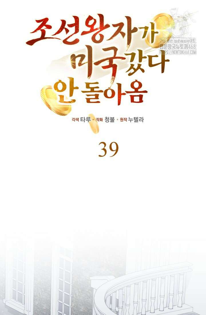 조선왕자가 미국갔다 안 돌아옴 39화 32