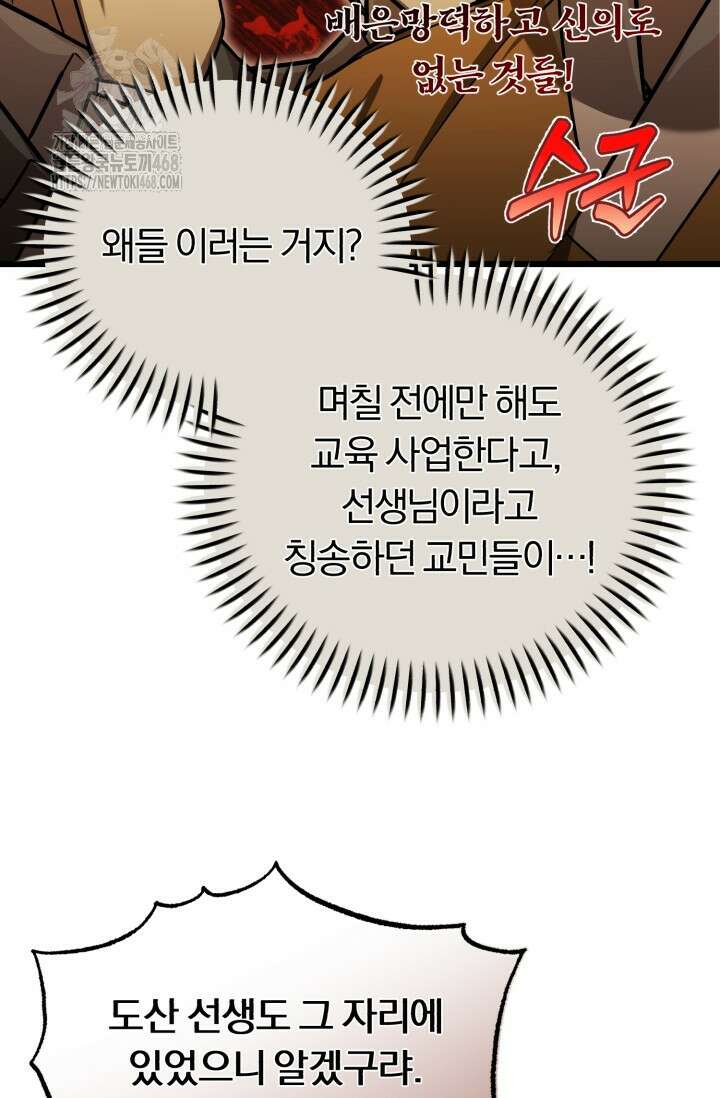 조선왕자가 미국갔다 안 돌아옴 39화 37