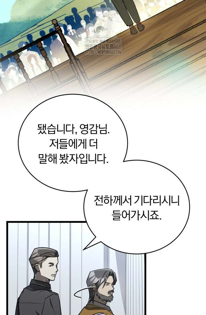 조선왕자가 미국갔다 안 돌아옴 39화 44