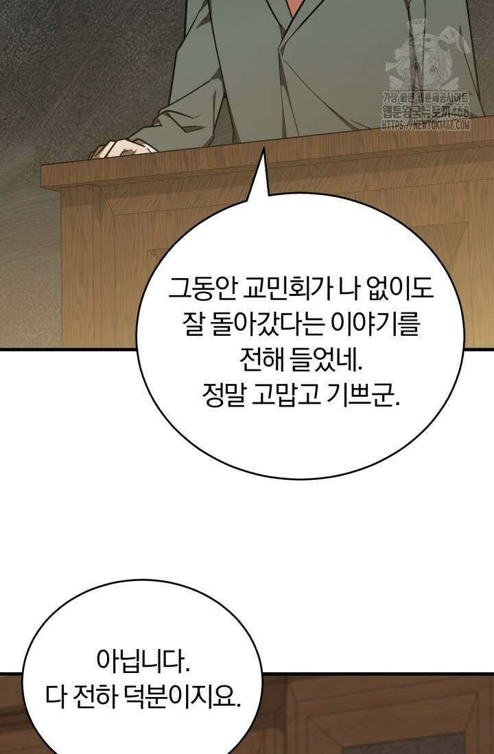 조선왕자가 미국갔다 안 돌아옴 39화 50