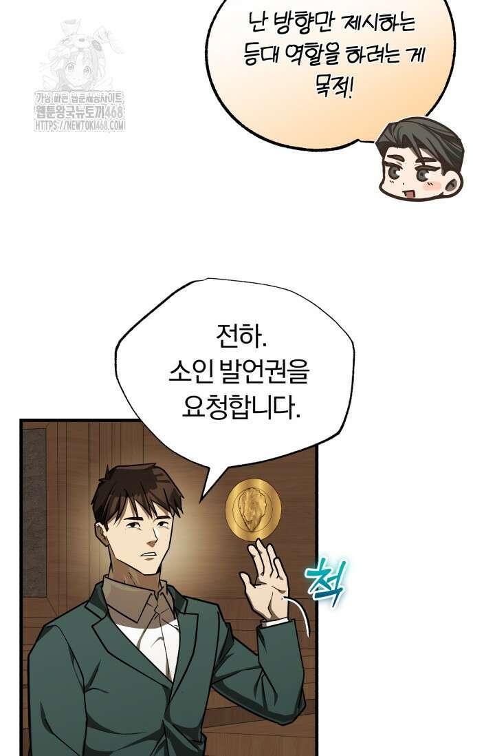조선왕자가 미국갔다 안 돌아옴 39화 56