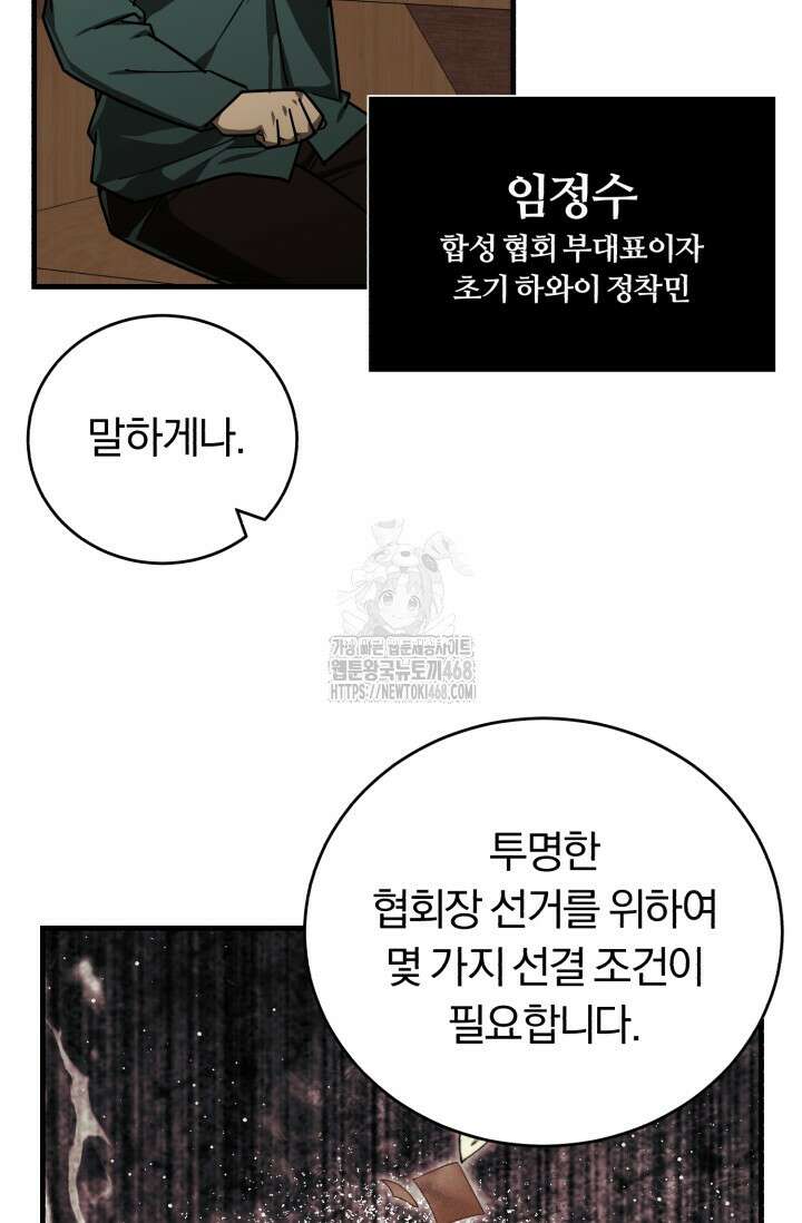 조선왕자가 미국갔다 안 돌아옴 39화 57