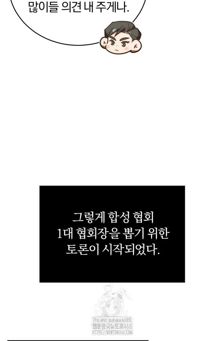 조선왕자가 미국갔다 안 돌아옴 39화 59