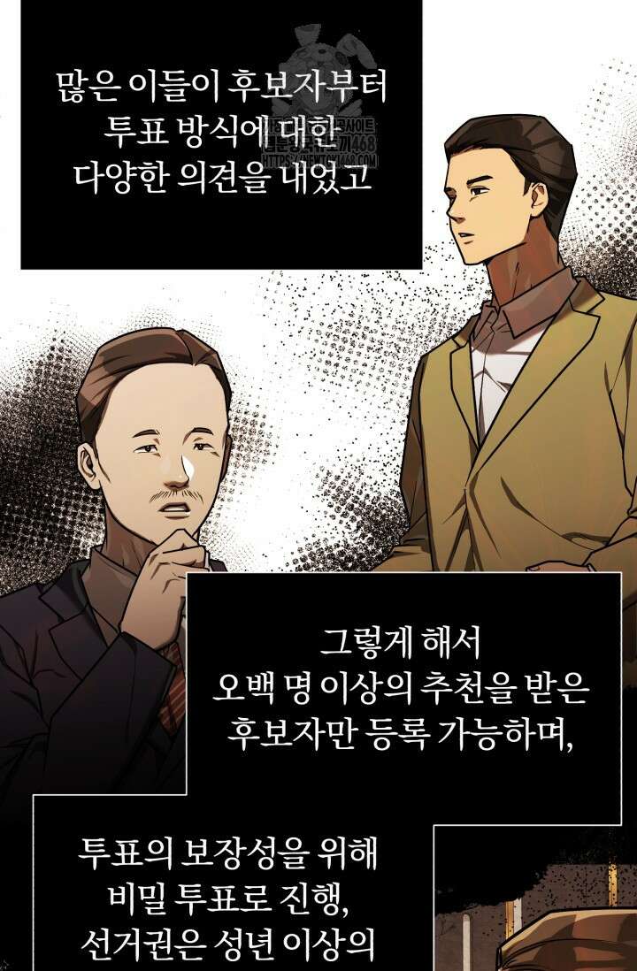 조선왕자가 미국갔다 안 돌아옴 39화 60