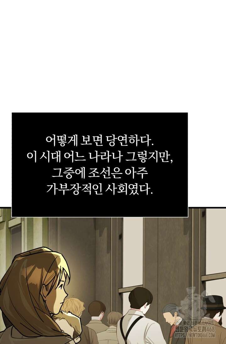 조선왕자가 미국갔다 안 돌아옴 39화 63