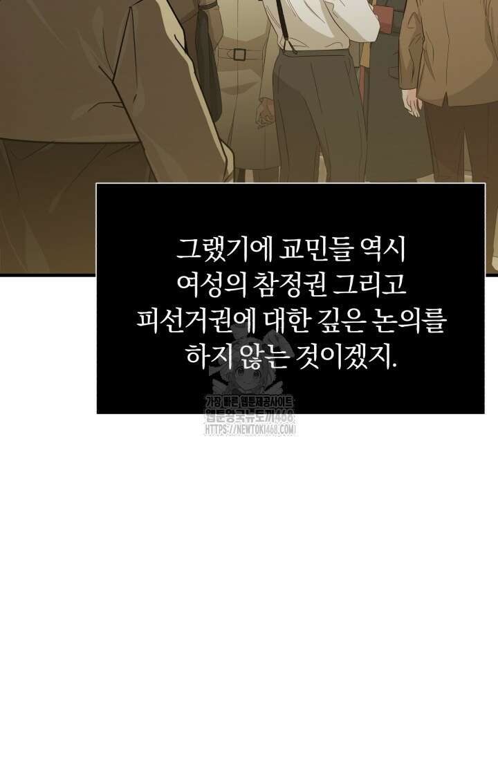 조선왕자가 미국갔다 안 돌아옴 39화 64