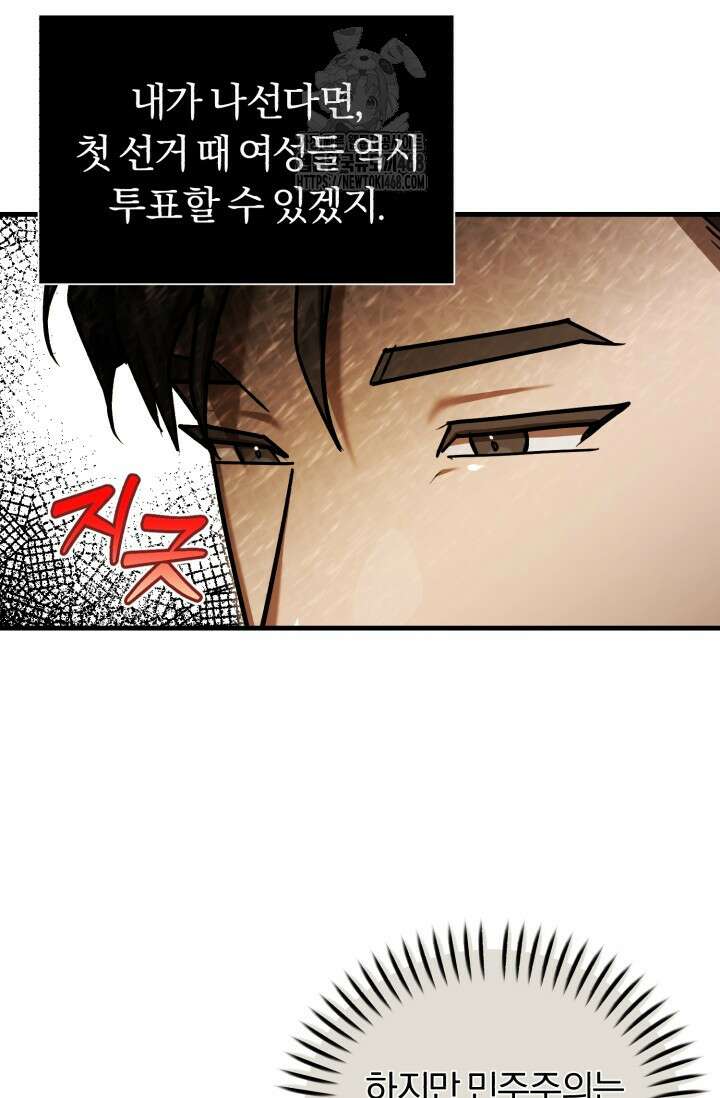 조선왕자가 미국갔다 안 돌아옴 39화 65