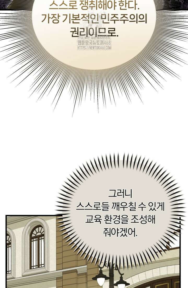 조선왕자가 미국갔다 안 돌아옴 39화 68