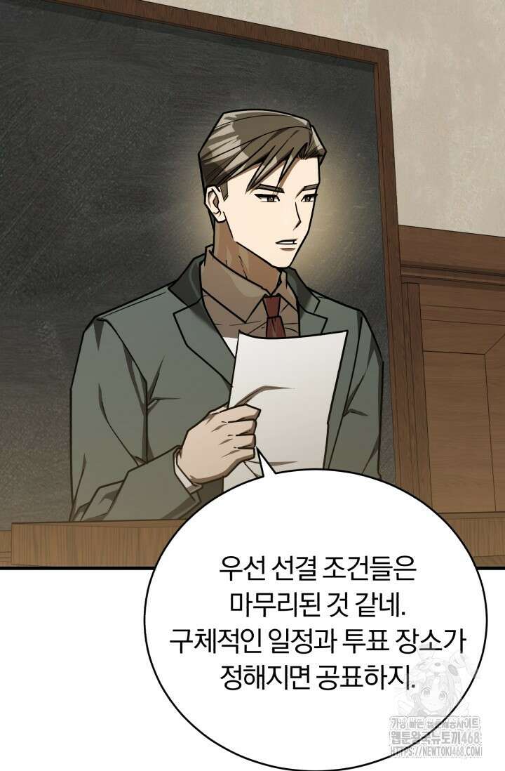 조선왕자가 미국갔다 안 돌아옴 39화 70