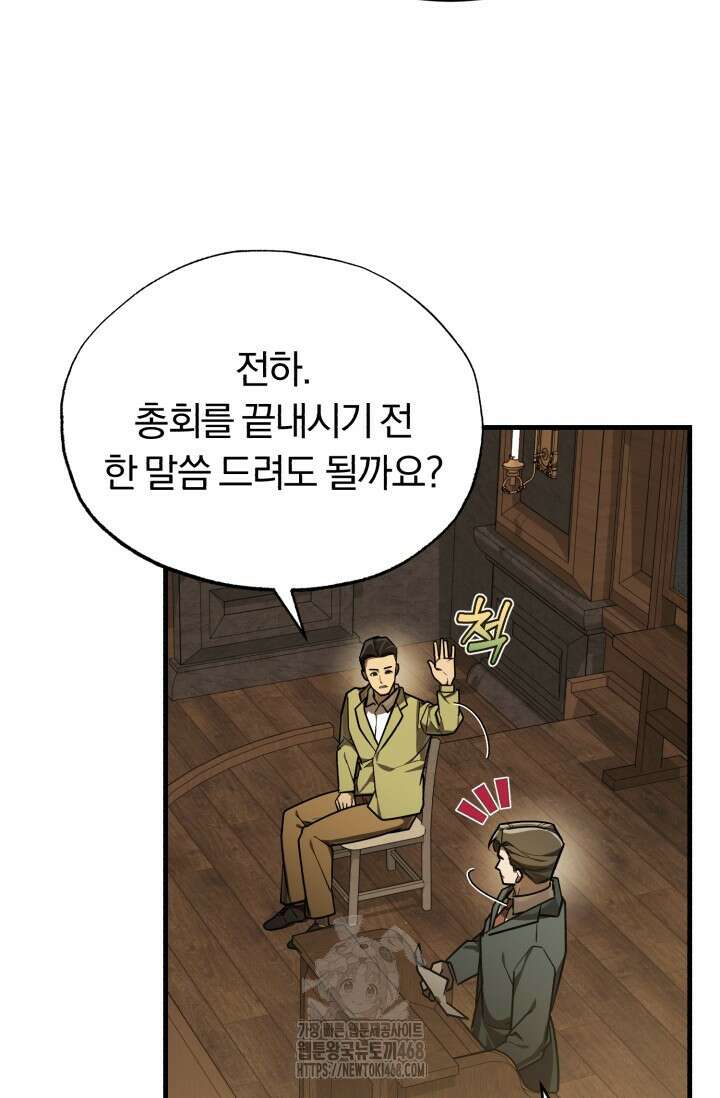 조선왕자가 미국갔다 안 돌아옴 39화 71